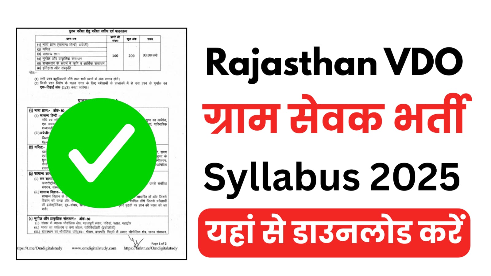 Rajasthan VDO Syllabus 2025 Complete Exam Pattern and Subject-Wise Details